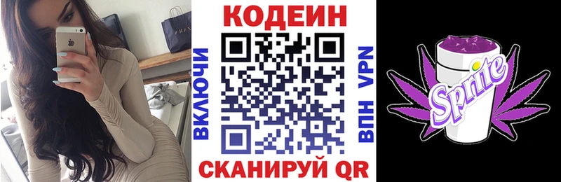 Кодеиновый сироп Lean Purple Drank  OMG ТОР  Копейск 